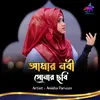 About Amar Nobi Sonar Chobi Song