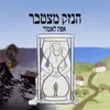 About הנזק מצטבר Song