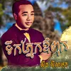 ទឹកភ្នែកឪពុក