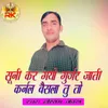 About Suni Kar Gyo Gujar Jati Karnal Besala Tu To Song