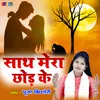 About Sath Mera Chhod Ke Song