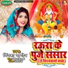 About Raura Ke Puje Sansar He Vishwakarma Baba Song