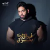 About فراق بفراق Song