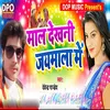 About Mal dekhani jaymal me Song