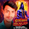 About Elkhin Shiv Guru Baba Song