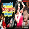 About Hamar Pagli Gay Hamre Khatir Rahiye Kumari Song