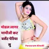 Modal Lagar Bhabhiji Cut Burset Perya Su