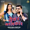 About Devar malikaar Song