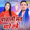 About Panchali Mat Mare Tanne Song