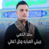 About جيبلي العبايه وخل اغطي Song