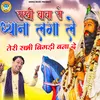 About Sakhi Baba Se Dhyan Lagaa Le Teri Sabhi Bigdi Bana De Song