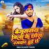 About Begusarai Jila Chhora Rangdar Song