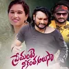 About Premante Nekantha Alusa Song