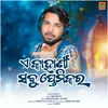 About E Kahani Sabu Premikara Song