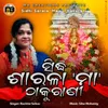 About Sidha Sarala Maa Thaurani Song