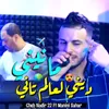 About مانيني ديني لعالم ثاني Song