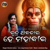 About Rudra Avatar He Mahavira Song