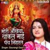 About Mori Ankhiya Thakal Maai Panth Niharat Song