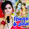 SHIVGURU KE ANGNA