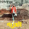 About العزبه Song