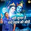 About Badi Sundar Hai Radhe Shyam Ki Jodi Song