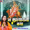 About Maa Katyayani Katha Song