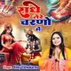 About Radhe Tere Charno Me Song