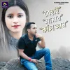About Behai Amar Kacha Aam Song