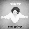 About תני לגשם לרדת Song