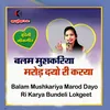 About Balam Mushkariya Marod Dayo Ri Karya Bundeli Lokgeet Song