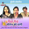 About Piya Piye Sautan Ko Pani Bundeli Lokgeet Song