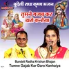 About Tumne Gajab Kar Daro Kanhaiya Bundeli Radha Krishan Bhajan Song