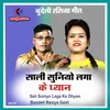 About Sali Suniyo Laga Ke Dhyan Bundeli Rasiya Geet Song