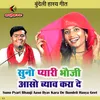 Suno Pyari Bhauji Aaso Byav Kara De Bundeli Hasya Geet