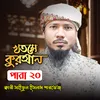 About Khatme Quran Para Twenty Song