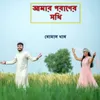 About Amar Poraner Sokhi Song