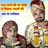 About Radha Krishna Ki Si Jodi Ch Vikash Aarti Ki Song