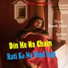 About Din Ke Na Chain Rati Ke Na Nind lage Song