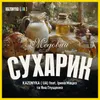 Медовий сухарик