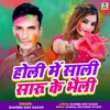 About Holi Me Sali Sarhu Ke Bhaili Song