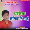 Dhadkela Chhatiya Re Mai