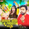 About Piyata Dhori Me Frooti Dhar Ke Song