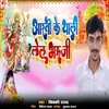 About Aarati Ke Thali Lel Bhauji Song