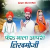 About Feru Aapri Mala Likhmodash Song