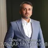 About Почёт старшим Song