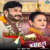 About Sanchi Kahu Mor Yaar Song