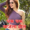 About Goli Chaljala Choli Me Song