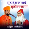 About Guru Dev Jgave Sutoda Jago Song