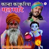 About Kanha Kakriya Mat Mare Song