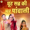 Ghut Sabr Ki Bhar Panchali